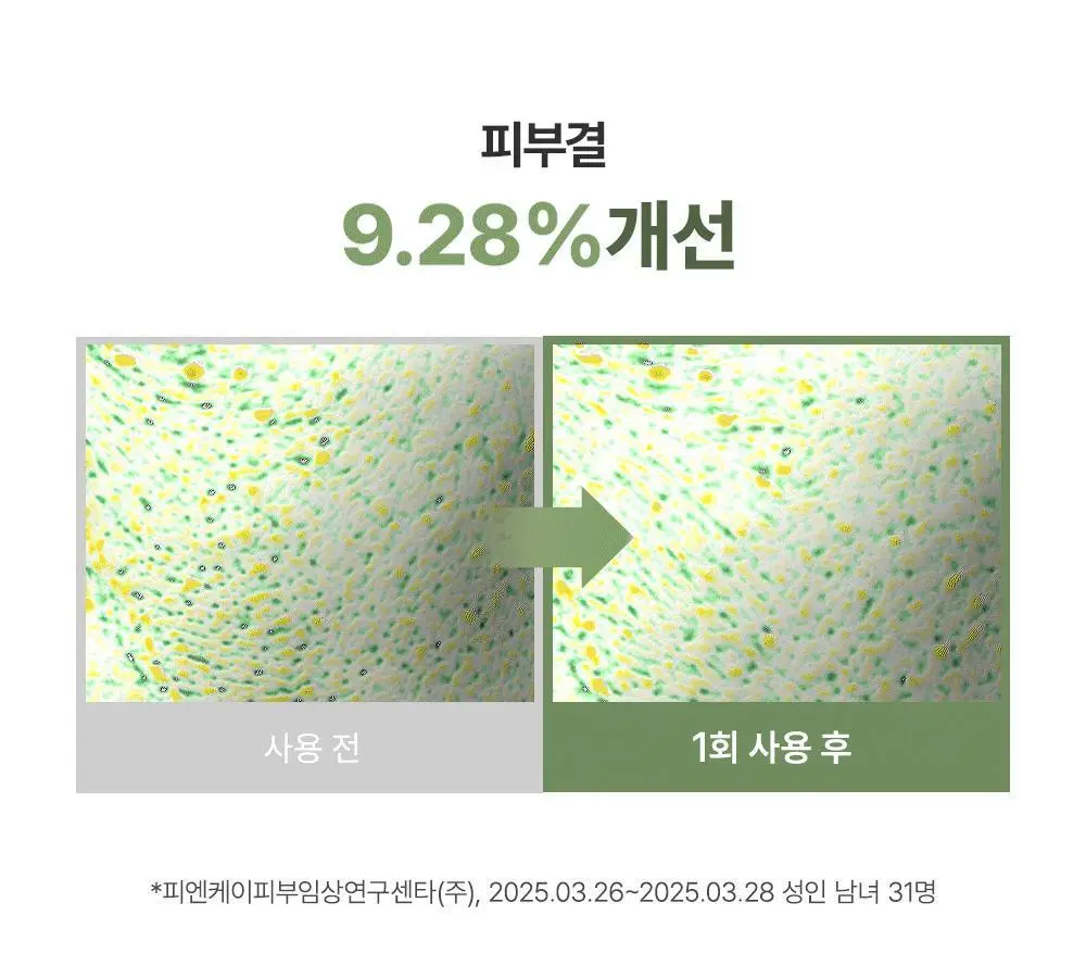 [1등 팩클렌저 / 모공세정] 아렌시아 떡솝 프레시 그린 클렌저 15g 상세페이지 9